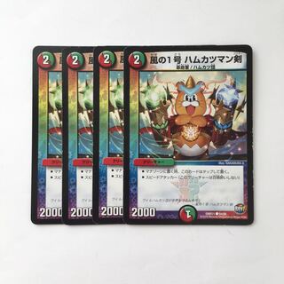 D66 風の1号 ハムカツマン剣 4枚セット デュエマ トレトレ