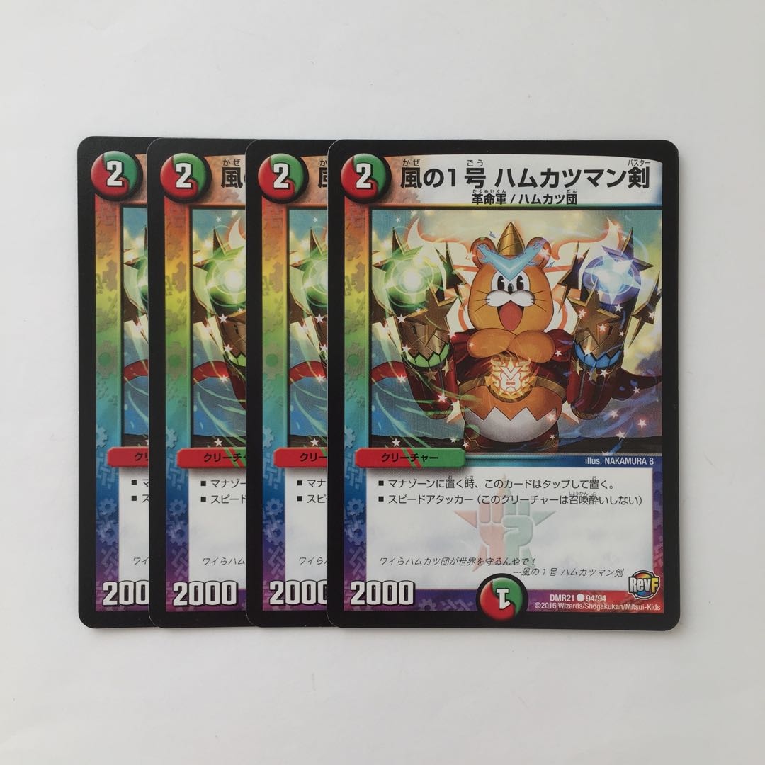 D70 風の1号 ハムカツマン剣 4枚セット デュエマ トレトレ