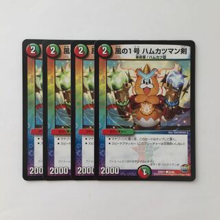 D70 風の1号 ハムカツマン剣 4枚セット デュエマ トレトレ