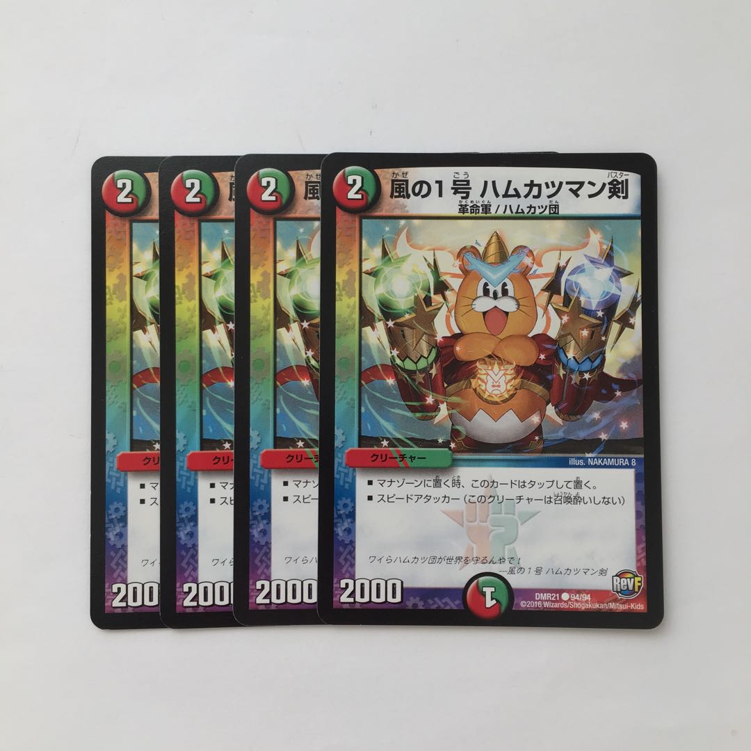 D71 風の1号 ハムカツマン剣 4枚セット デュエマ トレトレ