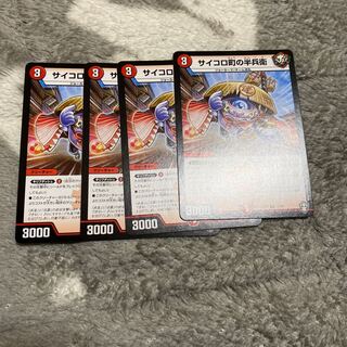 サイコロ町の半兵衛