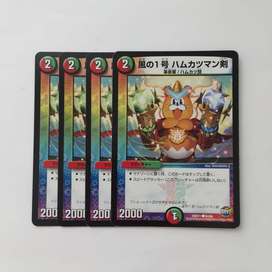 D72 Wind No. 1, Hamkatsuman Sword, set of 4, DUEMA, TREATLE