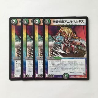 デュエルマスターズ 無頼封魔アニマベルギス デュエマ】 無頼封魔アニマベルギス DM26/C の通販 - カーナベル