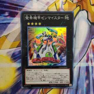 発条機甲ゼンマイスター スーパーレア