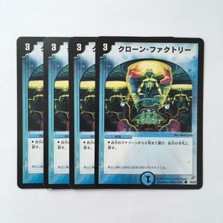 D81 クローン・ファクトリー 4枚セット デュエマ トレトレ 1枚折れあり