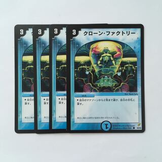 D83 クローン・ファクトリー 4枚セット デュエマ トレトレ