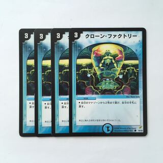 D84 クローン・ファクトリー 4枚セット デュエマ トレトレ