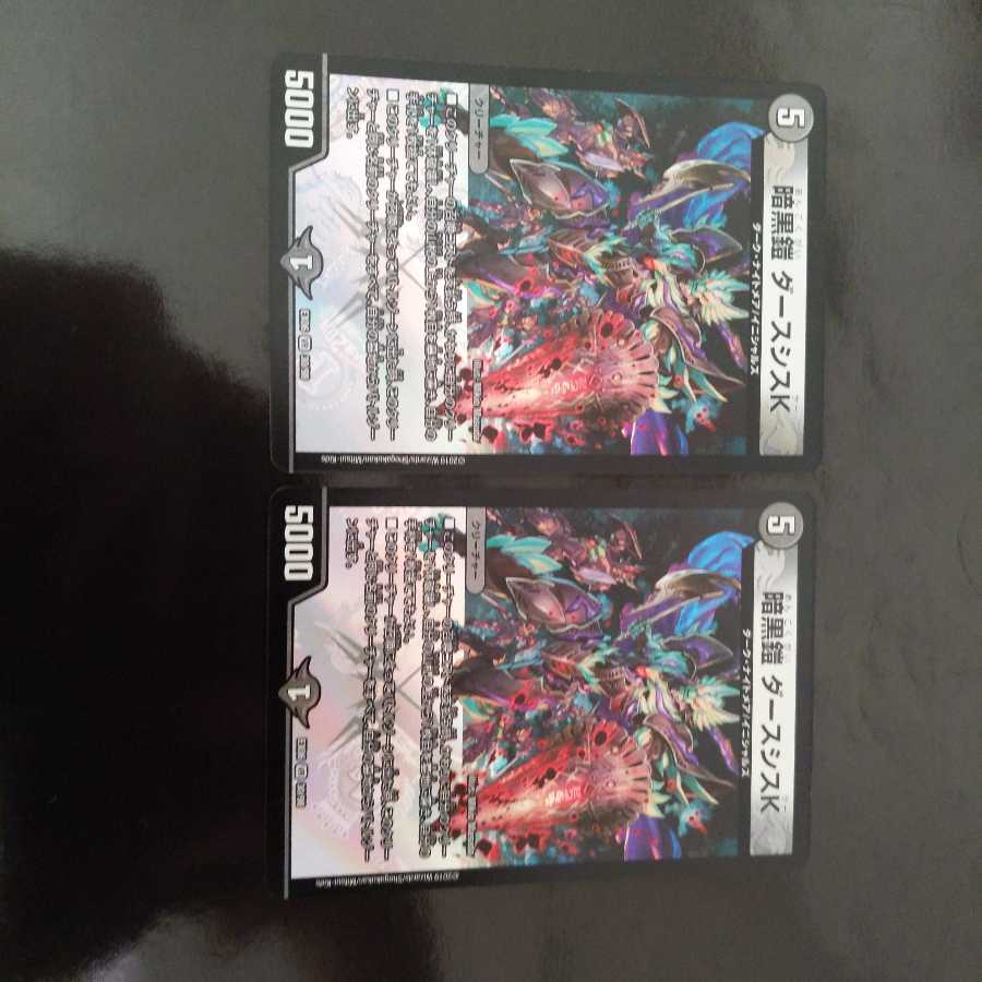 暗黒鎧 ダースシスK 2枚セット