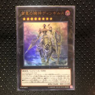 宵星の機神ディンギルス　ウルトラ　マホ子