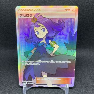 Acerola SR