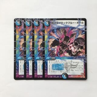 D92 超次元ブラックブルー・ホール 4枚セット デュエマ トレトレ