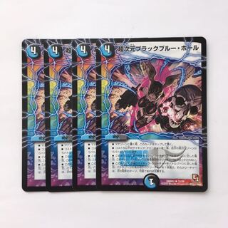 D93 超次元ブラックブルー・ホール 4枚セット デュエマ トレトレ
