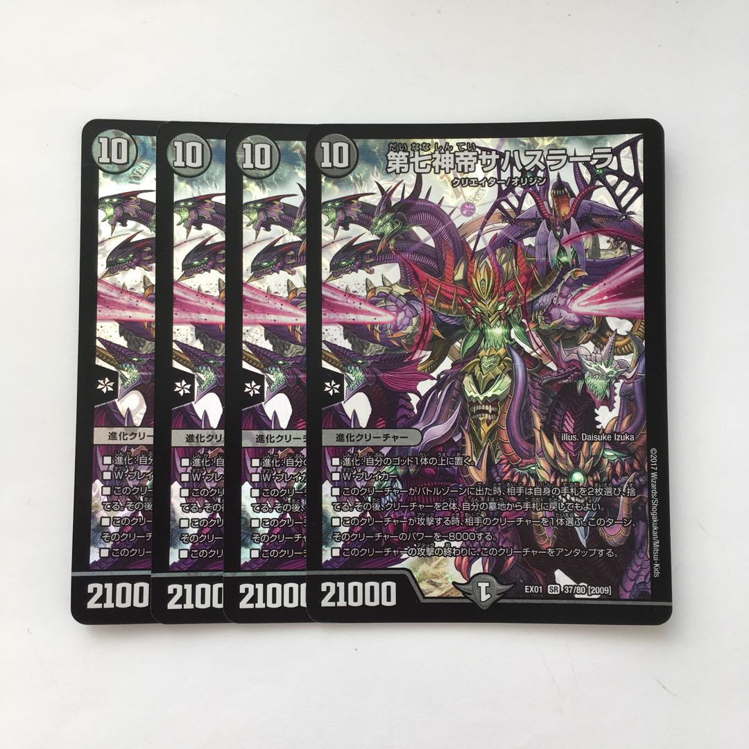 D95 第七神帝サハスラーラ SR 4枚セット デュエマ トレトレ