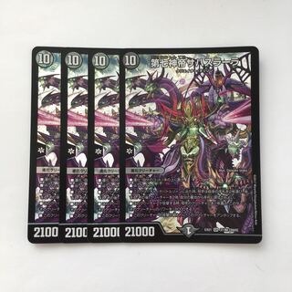 D95 第七神帝サハスラーラ SR 4枚セット デュエマ トレトレ