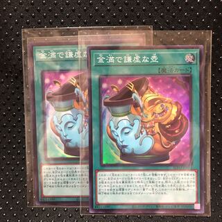 金満で謙虚な壺 スーパーレア　2枚　マホ子