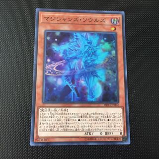 マジシャンズ・ソウルズ スーパーレア