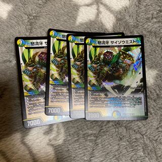 怒流牙 サイゾウミスト