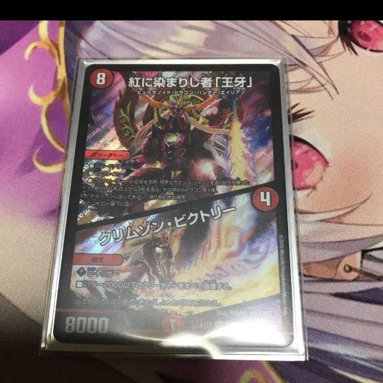 紅に染まりし者「王牙」｜クリムゾン・ビクトリー