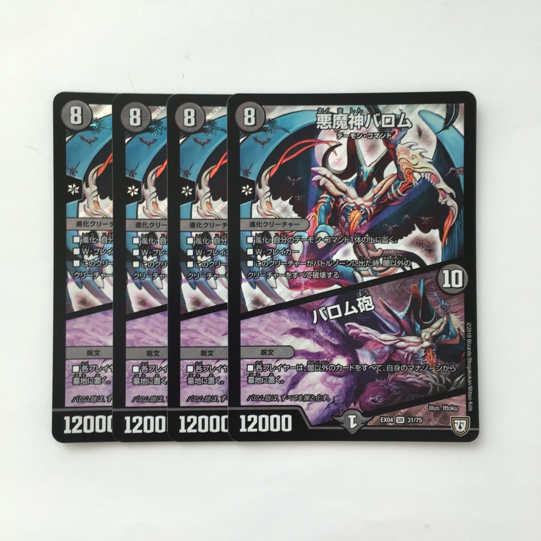 D103 悪魔神バロム | バロム砲 SR 4枚セット デュエマ トレトレ