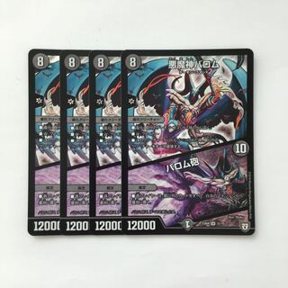 D103 Ballom, Master of Death | Barom Gun SR Set of 4 DUEMA TREATLE