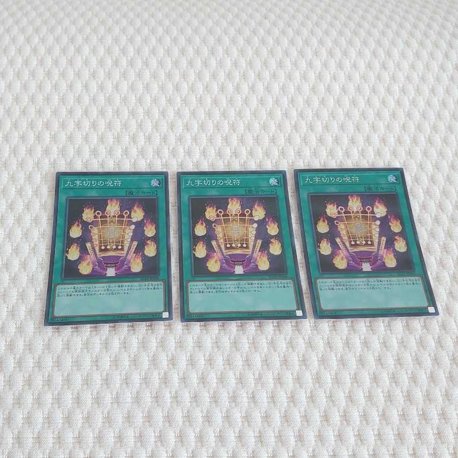 九字切りの呪符