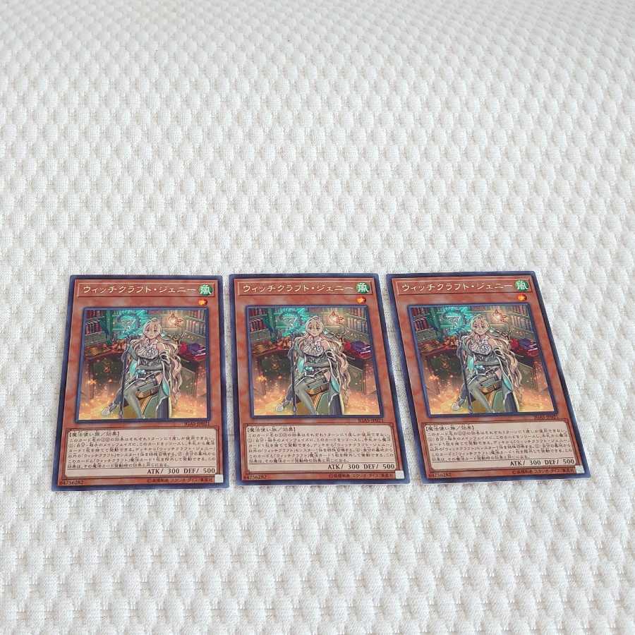 ウィッチクラフト・ジェニー