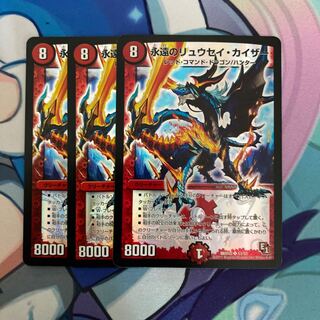 永遠のリュウセイカイザー 3枚セット