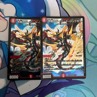 不敗のダイハード・リュウセイ 2枚セット