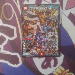 二刀龍覇 グレンモルト「王」(Dramatic Card)