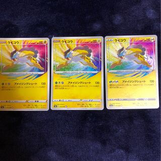 アメイジングレア ライコウ」の激安通販 | magi