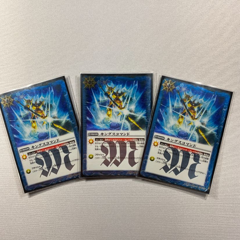 キングスコマンド　3枚