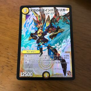 Spirit of the Sky Impact Trigger SR