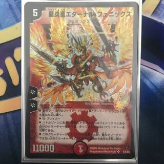 龍炎鳳エターナル・フェニックス SR