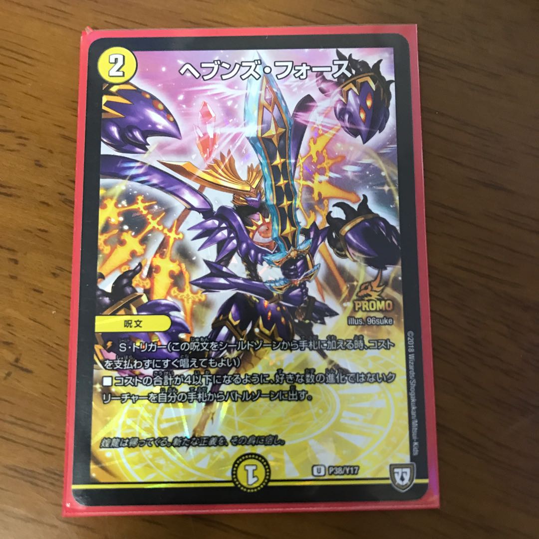 ヘブンズ・フォース プロモ