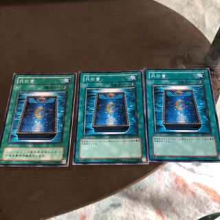 月の書 ノーマル