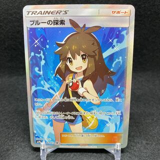 ブルーの探索 SR