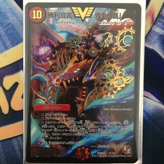 ［未使用に近い］勝利宣言 鬼丸「覇」 VIC