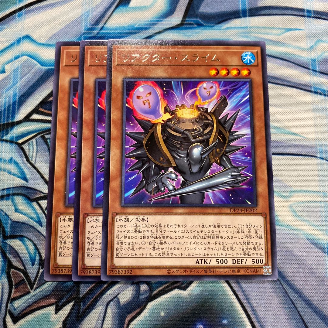 リアクター・スライム レア