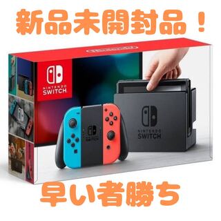 【新品】任天堂 Nintendo Switch  [ネオンブルー・ネオンレッド]