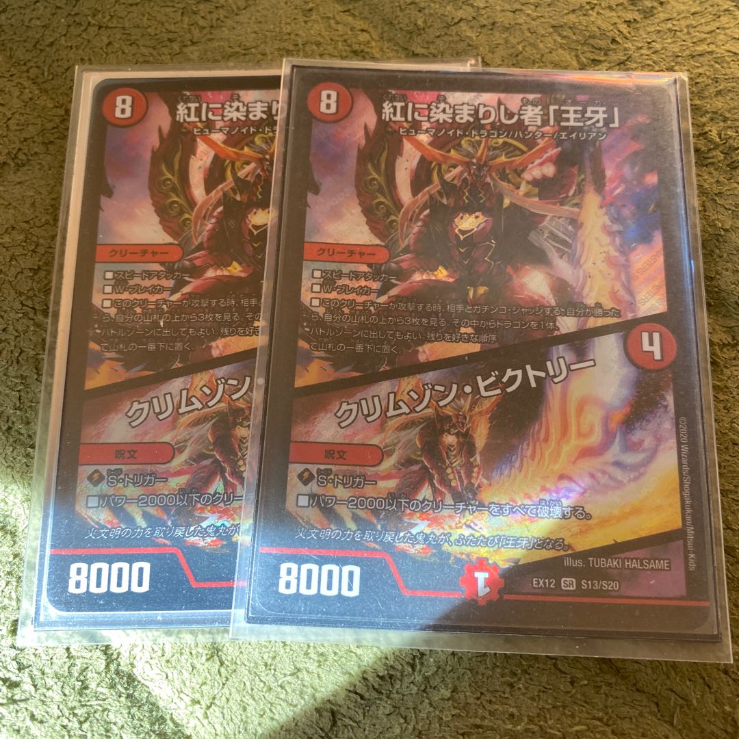 紅に染まりし者「王牙」｜クリムゾン・ビクトリー