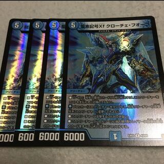 龍素記号Xf クローチェ・フオーコ R-foil