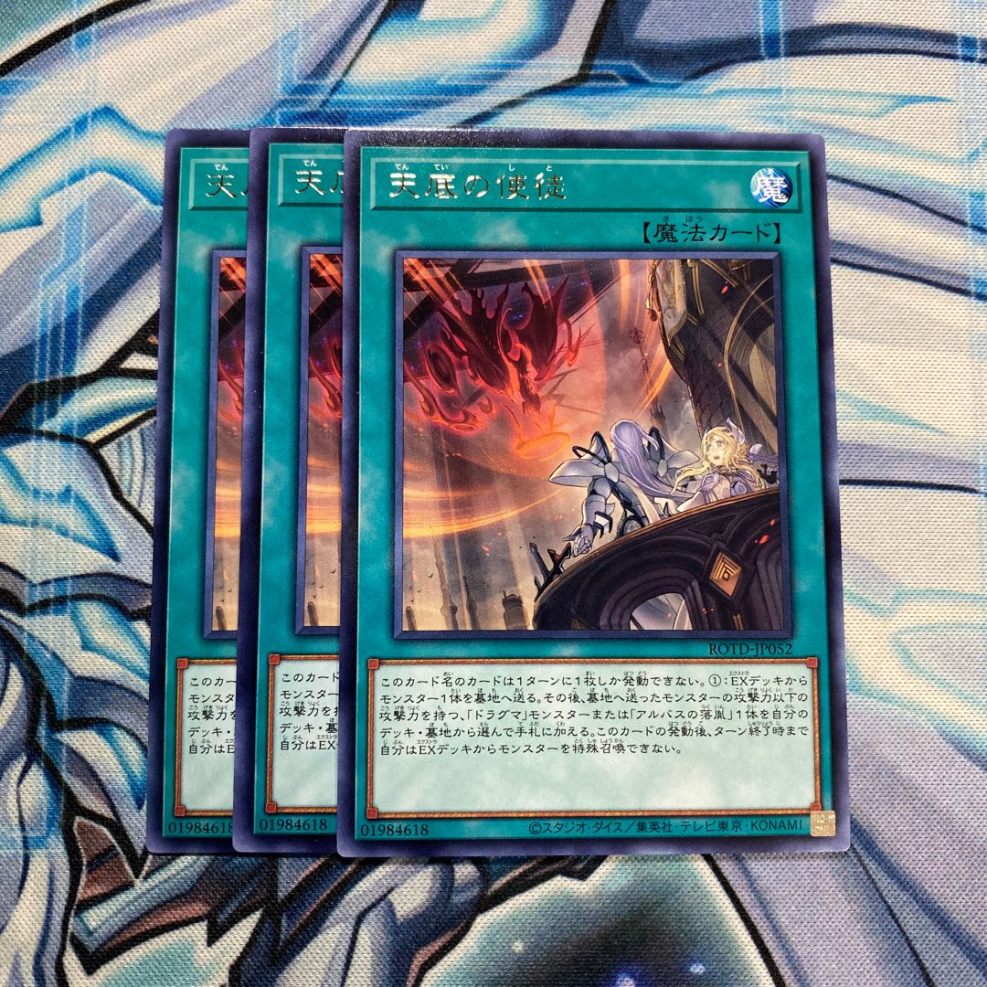 天底の使徒 レア