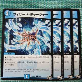 ウィザード・チャージャー ４枚セット1375