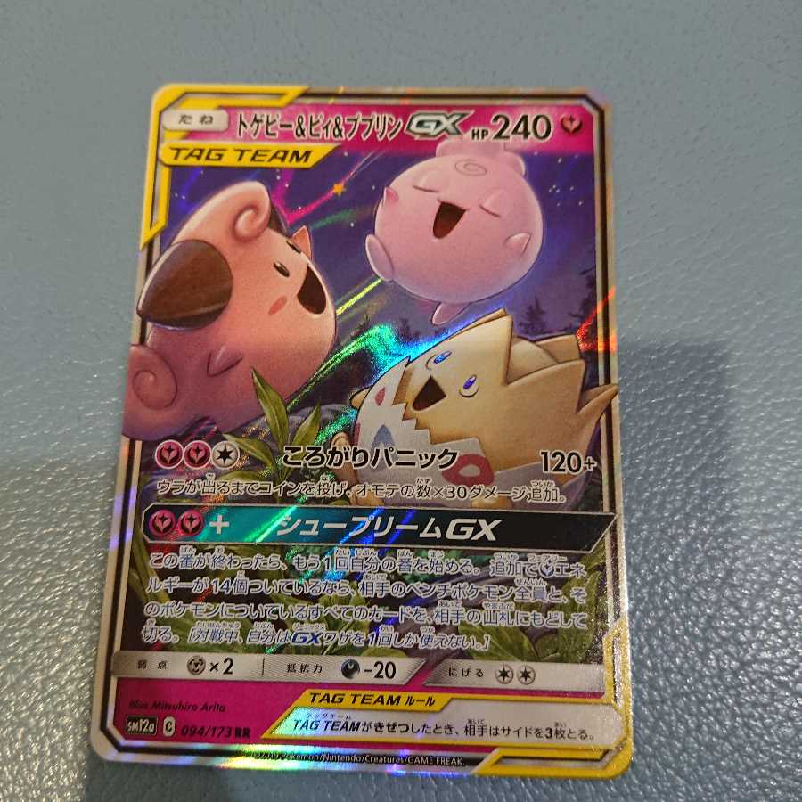 トゲピー＆ピィ＆ププリンGX