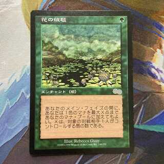 MTG「USG」花の絨毯/Carpet of Flowers　日本語１枚