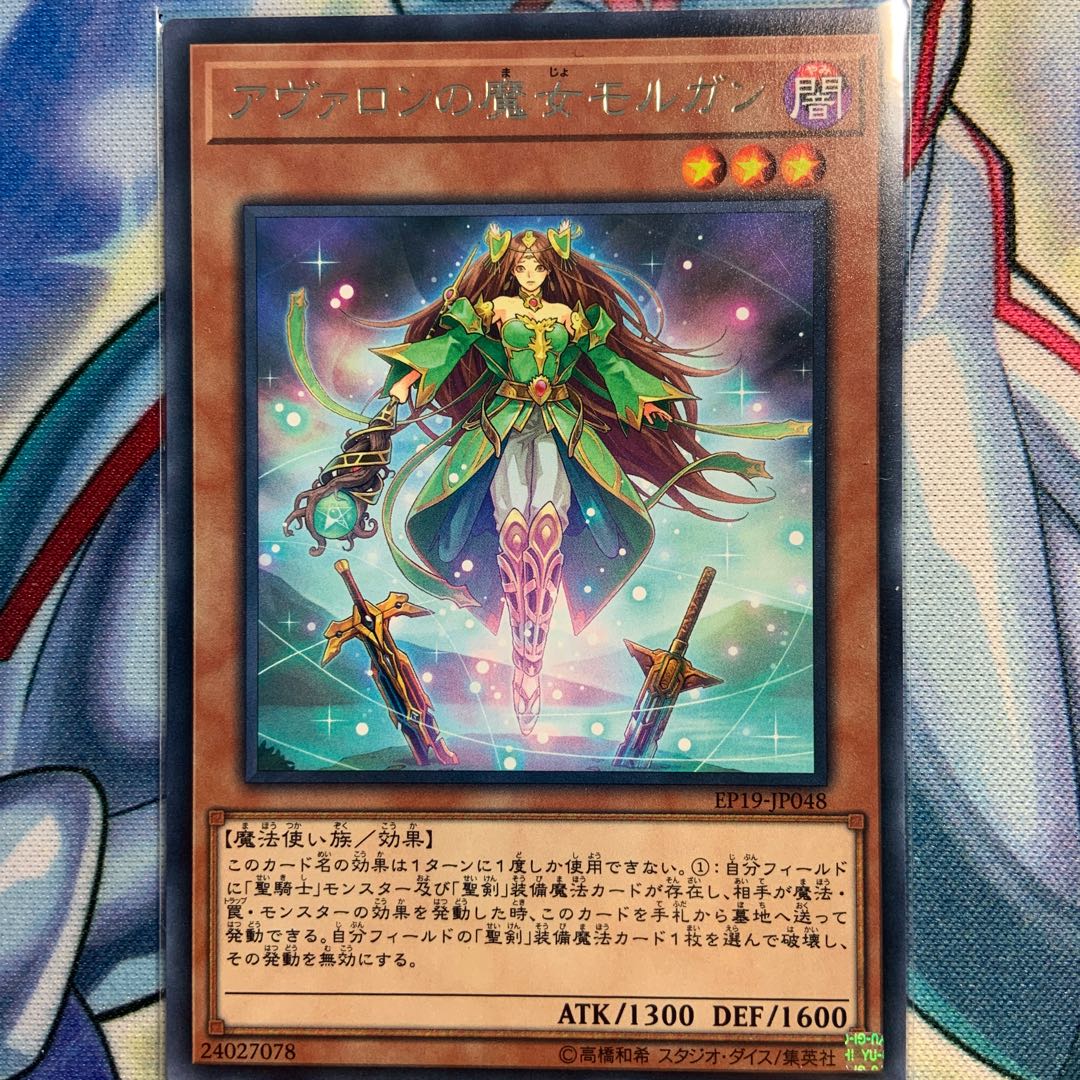 【R】アヴァロンの魔女モルガン 1枚 EP19-JP048