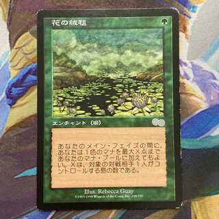 MTG「USG」花の絨毯/Carpet of Flowers　日本語１枚②