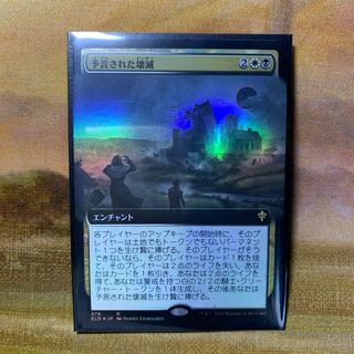 ぞうさんの方が様専用　予言された壊滅foil拡張アート