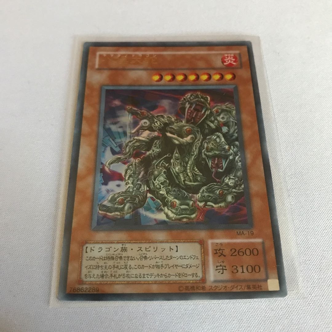 八俣大蛇　ウルトラ