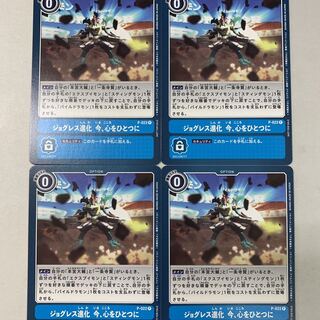 デジカ　ジョグレス進化 今、心をひとつに　４枚セット